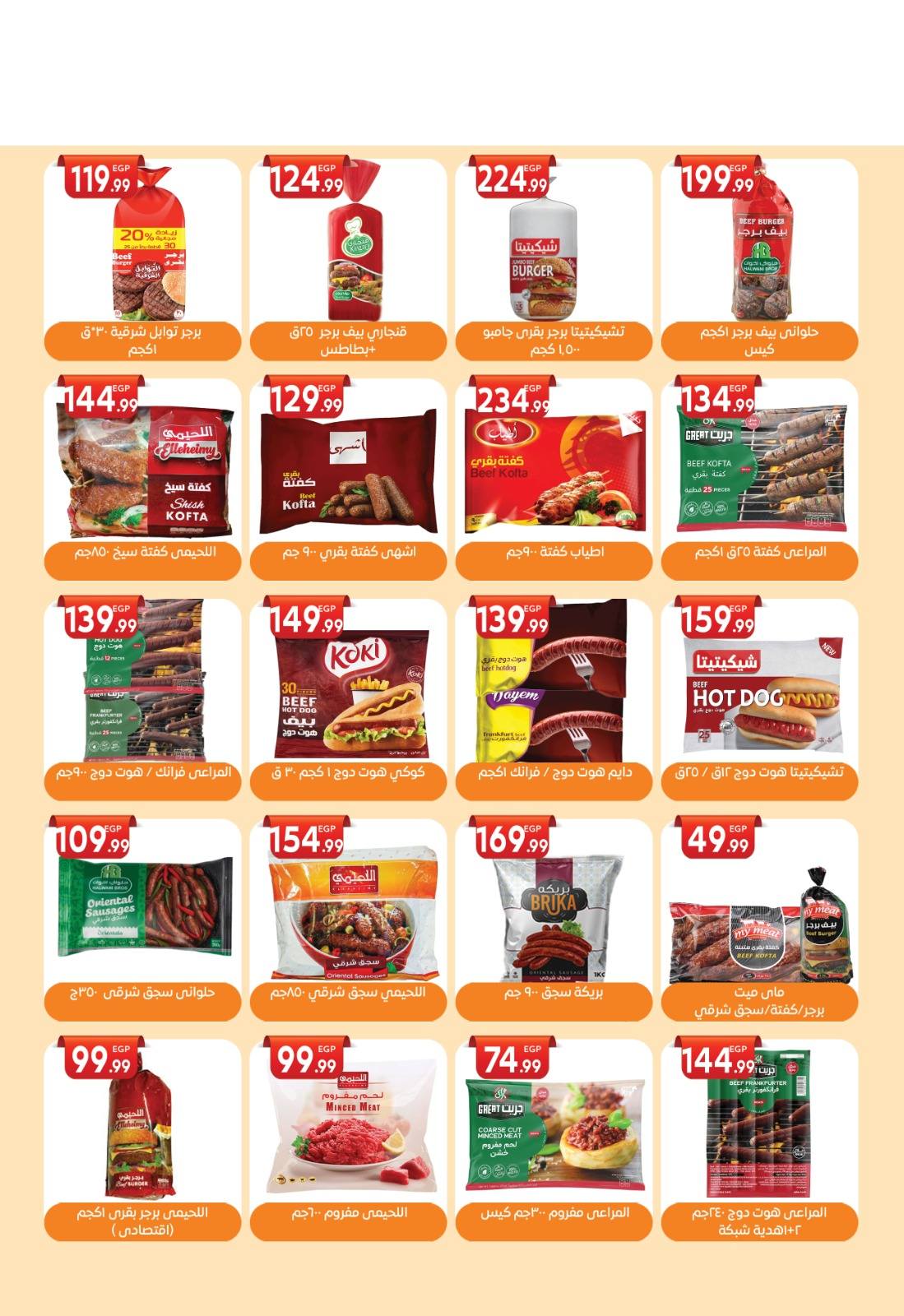 el-mahallawy-sons offers from 18jul to 1jun 2025 عروض اولاد المحلاوى من 18 يوليو حتى 1 يونيو 2025 صفحة رقم 11
